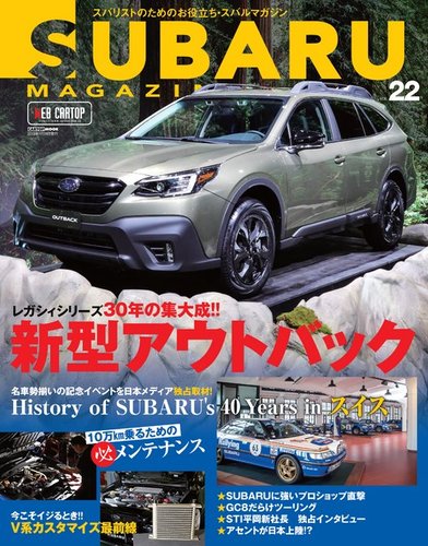 Subaru Magazine スバルマガジン Vol 22 発売日19年06月10日 雑誌 電子書籍 定期購読の予約はfujisan