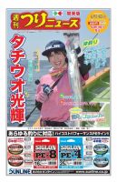 週刊つりニュース　関東版 2019年6月14日号 表紙