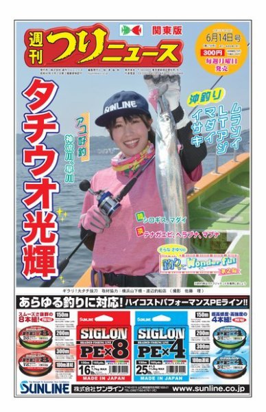 週刊つりニュース　関東版 2019年6月14日号 (発売日2019年06月10日) 表紙