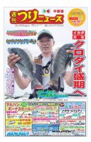 週刊つりニュース　中部版 2019年6月14日号 表紙