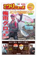週刊つりニュース　西部版 2019年6月14日号 表紙