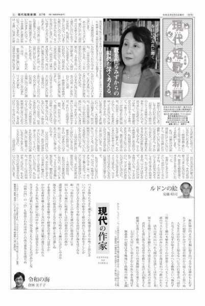 現代短歌新聞 2019年6月号 (発売日2019年06月05日) 表紙