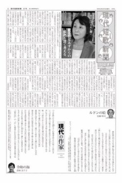 雑誌/定期購読の予約はFujisan 雑誌内検索：【歌人】 が現代短歌新聞の