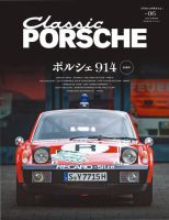 クラシックポルシェ Vol.6 (発売日2019年06月26日) 表紙