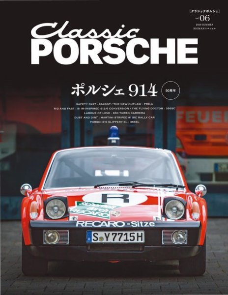 クラシックポルシェ Vol.6 (発売日2019年06月26日) 表紙