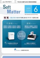 月刊ソフトマター 2019年6月号 (発売日2019年06月05日) 表紙