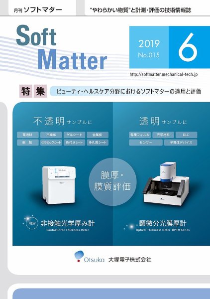 月刊ソフトマター 2019年6月号 (発売日2019年06月05日) 表紙
