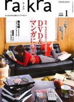 rakra（ラ・クラ） 2008年1月号 表紙