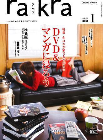 rakra（ラ・クラ） 2008年1月号 (発売日2007年12月25日) 表紙
