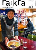rakra（ラ・クラ） 2008年2月号 表紙