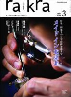 rakra（ラ・クラ） 2008年3月号 表紙