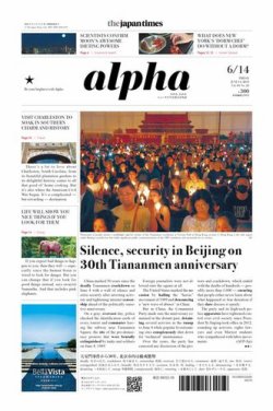The Japan Times Alpha（ジャパンタイムズアルファ） Vol.69 No.23 (発売日2019年06月14日) 表紙
