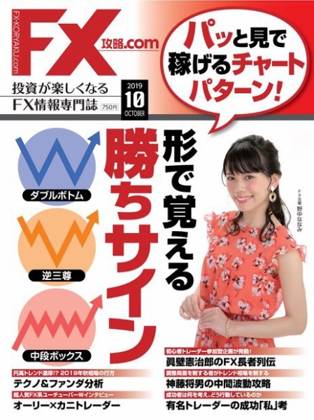 FX攻略.com 2019年10月号 (発売日2019年08月21日) 表紙