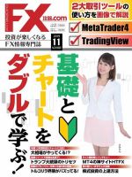 FX攻略.comのバックナンバー (2ページ目 15件表示) | 雑誌/電子