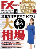 FX攻略.comのバックナンバー (2ページ目 15件表示) | 雑誌/電子