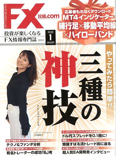 FX攻略.com 2020年1月号 (発売日2019年11月21日) | 雑誌/電子書籍/定期