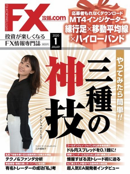 FX攻略.com 2020年1月号 (発売日2019年11月21日) 表紙