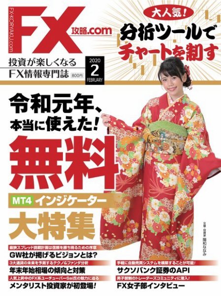 FX攻略.com 2020年2月号 (発売日2019年12月21日) 表紙