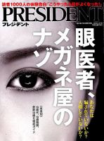 PRESIDENT(プレジデント) 2019年7.19号 表紙