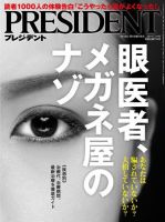 PRESIDENT(プレジデント) 2019年7.19号 (発売日2019年06月28日) 表紙