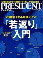 PRESIDENT(プレジデント) 2019.8.2号 表紙