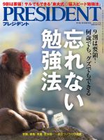 PRESIDENT(プレジデント) 2019年8.16号 表紙