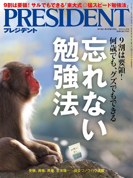 PRESIDENT(プレジデント) 2019年8.16号 (発売日2019年07月26日) 表紙