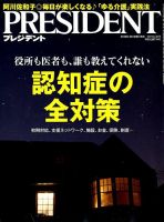 PRESIDENT(プレジデント) 2019年8.30号 表紙