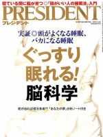 PRESIDENT(プレジデント) 2019年9.13号 表紙