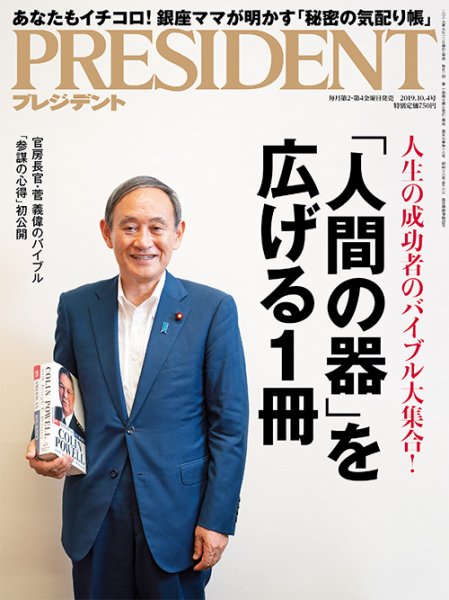 PRESIDENT(プレジデント) 2019年10.4号 (発売日2019年09月13日) 表紙