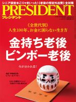 PRESIDENT(プレジデント) 2019年10.18号 表紙