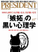 PRESIDENT(プレジデント) 2019年11.1号 表紙