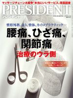 PRESIDENT(プレジデント)のバックナンバー (9ページ目 15件表示) | 雑誌/電子書籍/定期購読の予約はFujisan