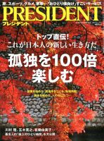 PRESIDENT(プレジデント) 2019年11.29号 表紙