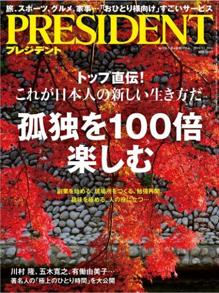 PRESIDENT(プレジデント) 2019年11.29号 (発売日2019年11月08日) 表紙