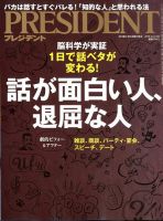 PRESIDENT(プレジデント) 2019年12.13号 表紙