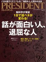 PRESIDENT(プレジデント)のバックナンバー (3ページ目 45件表示