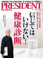 PRESIDENT(プレジデント) 2020年1.3号 表紙