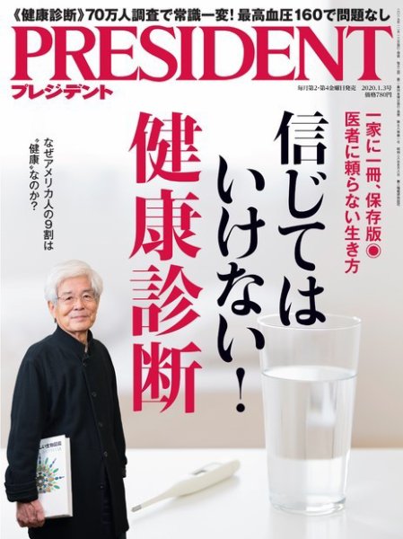 PRESIDENT(プレジデント) 2020年1.3号 (発売日2019年12月13日) 表紙