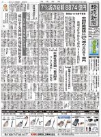 環境新聞 2447 表紙