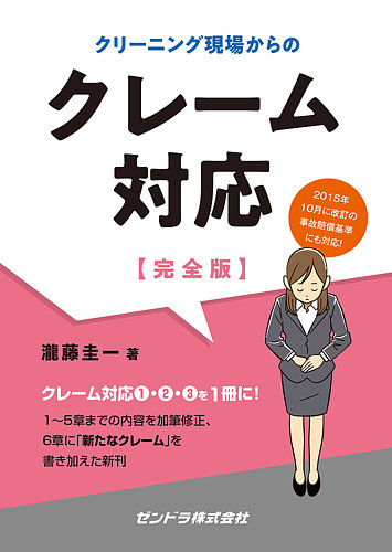 クリーニング現場からのクレーム対応 完全版 18年12月04日発売号 雑誌 定期購読の予約はfujisan