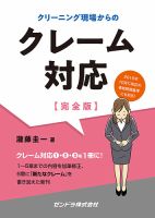 クリーニング現場からのクレーム対応【完全版】 2018年12月04日発売号 表紙