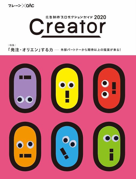 Creator（クリエーター） 2020 (発売日2019年12月19日) 表紙