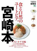 エイ出版社の街ラブ本 宮崎本 表紙