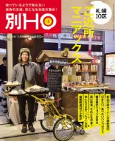 HO[ほ] HO[ほ] 増刊 (発売日2018年12月15日) 表紙