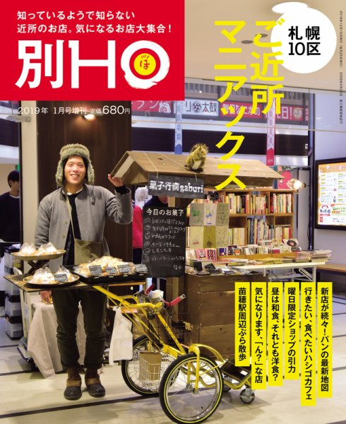 HO[ほ] HO[ほ] 増刊 (発売日2018年12月15日) 表紙
