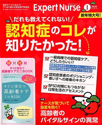 エキスパートナース 年1月号 発売日19年12月日 雑誌 定期購読の予約はfujisan