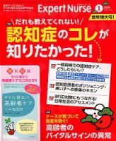 エキスパートナース 2020年1月号 表紙