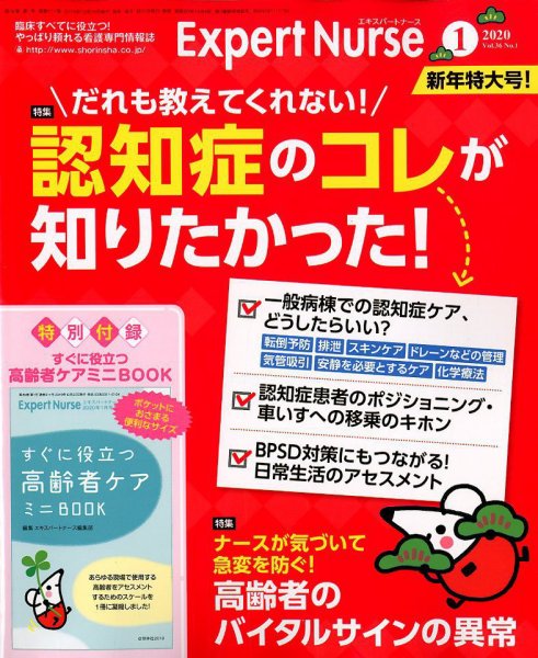エキスパートナース 2020年1月号 (発売日2019年12月20日) 表紙