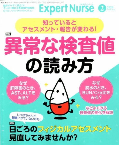 エキスパートナース 2020年2月号 (発売日2020年01月20日) 表紙
